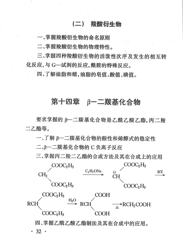02066 有机化学（二）(图32)