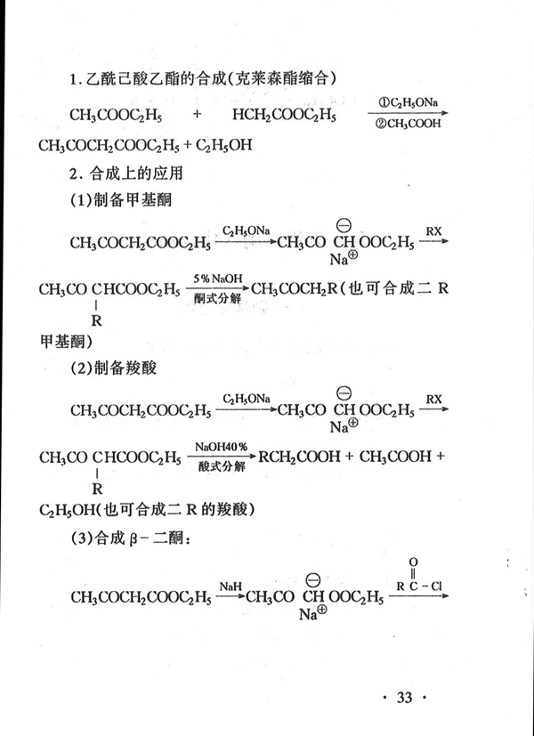 02066 有机化学（二）(图33)