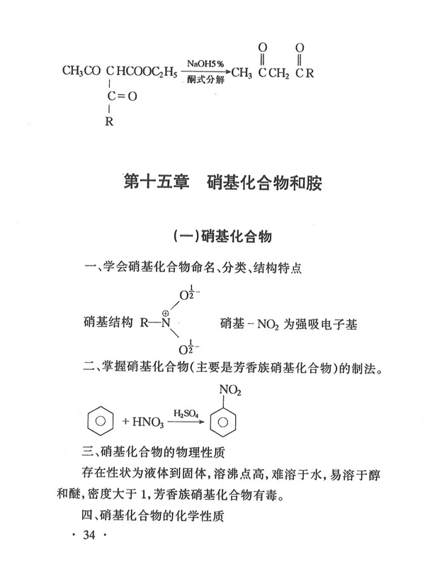 02066 有机化学（二）(图34)