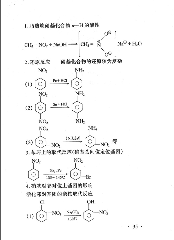 02066 有机化学（二）(图35)