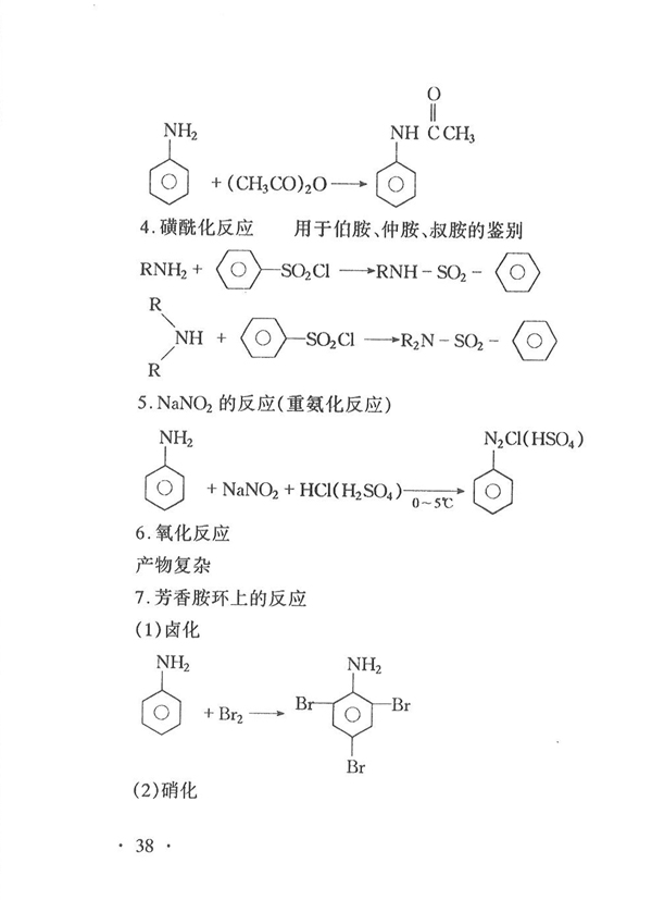 02066 有机化学（二）(图38)