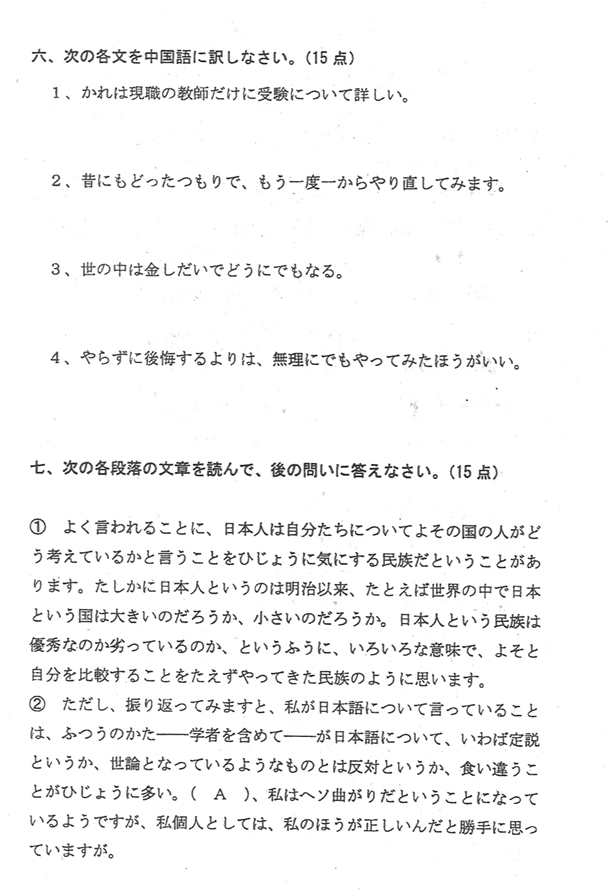 00607 日语语法(高纲 0441)(图9) 00607 日语语法(高纲 0441)(图9)