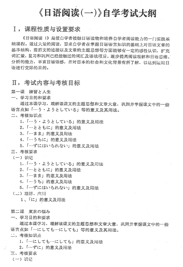 00843 日语阅读(一)(高纲 0439)(图1) 00843 日语阅读(一)(高纲 0439)(图1)