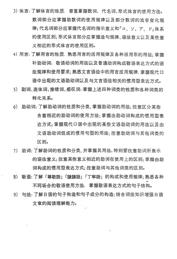00607 日语语法(高纲 0441)(图2) 00607 日语语法(高纲 0441)(图2)