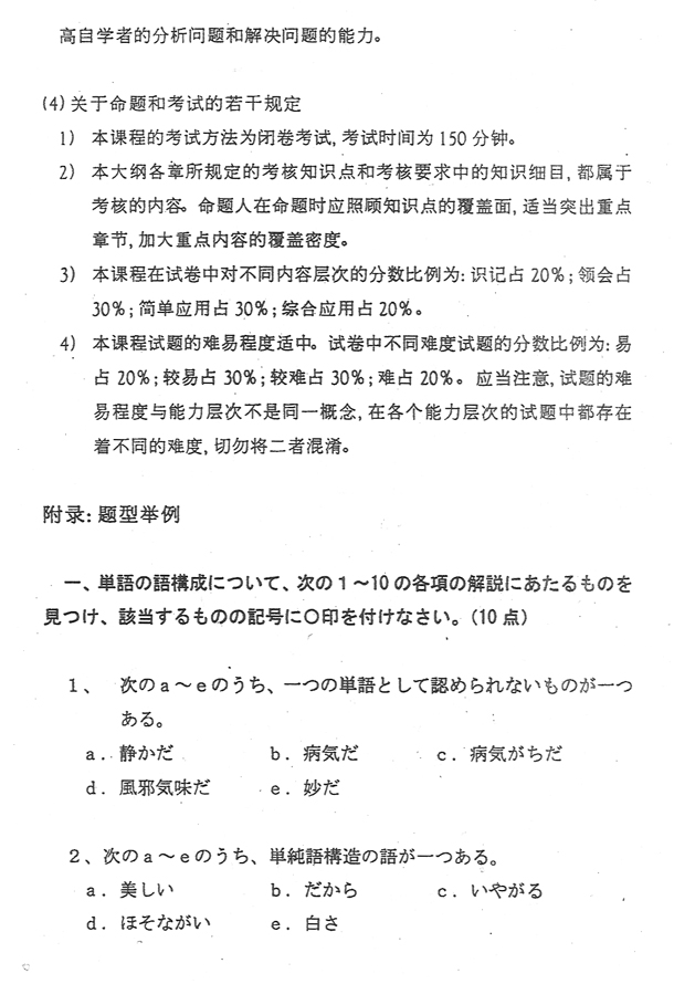 00607 日语语法(高纲 0441)(图4) 00607 日语语法(高纲 0441)(图4)