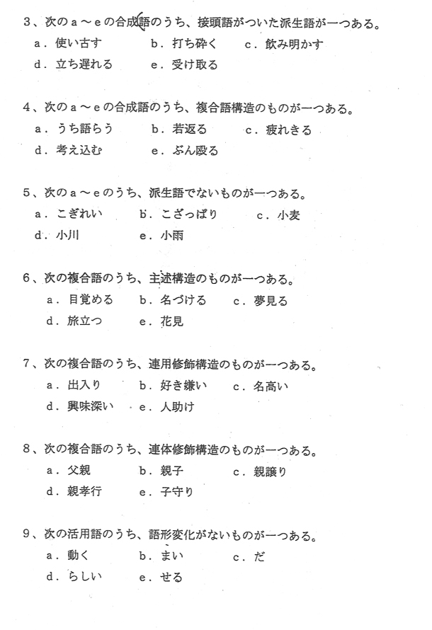 00607 日语语法(高纲 0441)(图5) 00607 日语语法(高纲 0441)(图5)