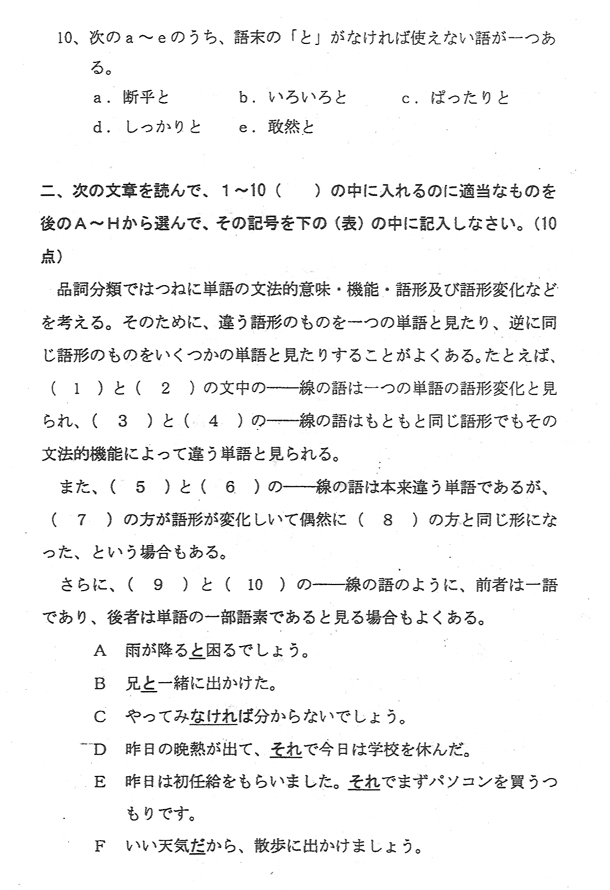 00607 日语语法(高纲 0441)(图6) 00607 日语语法(高纲 0441)(图6)