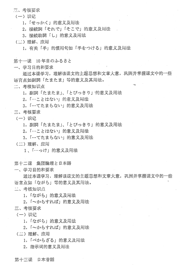 00843 日语阅读(一)(高纲 0439)(图5) 00843 日语阅读(一)(高纲 0439)(图5)
