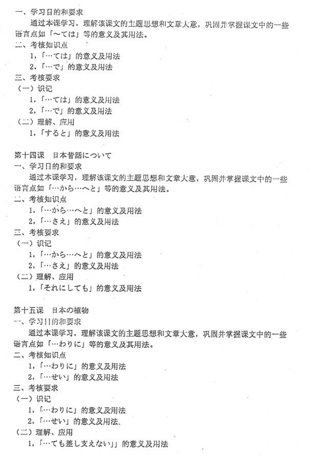 00843 日语阅读(一)(高纲 0439)(图6) 00843 日语阅读(一)(高纲 0439)(图6)