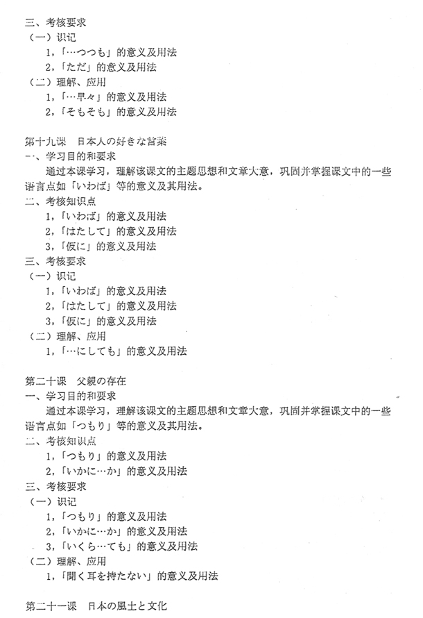 00843 日语阅读(一)(高纲 0439)(图8) 00843 日语阅读(一)(高纲 0439)(图8)