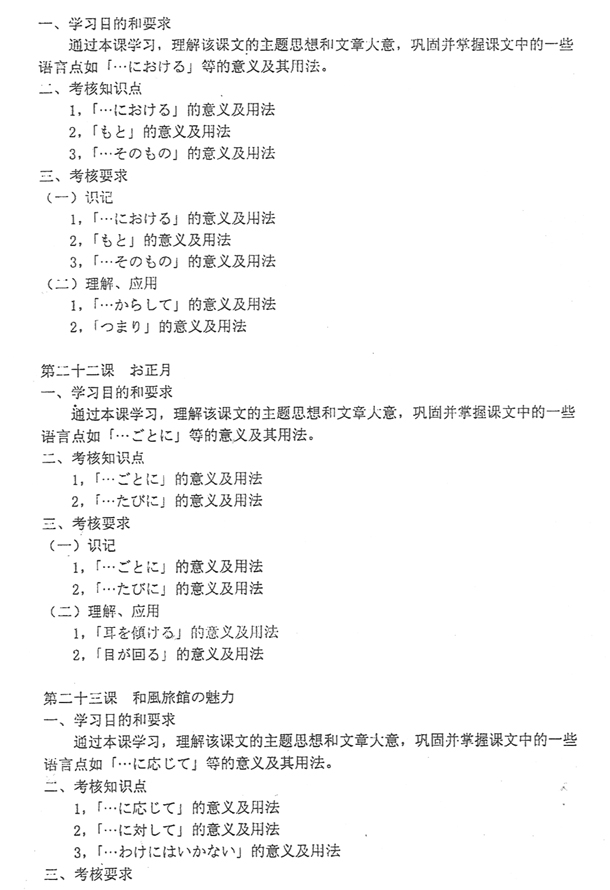 00843 日语阅读(一)(高纲 0439)(图9) 00843 日语阅读(一)(高纲 0439)(图9)