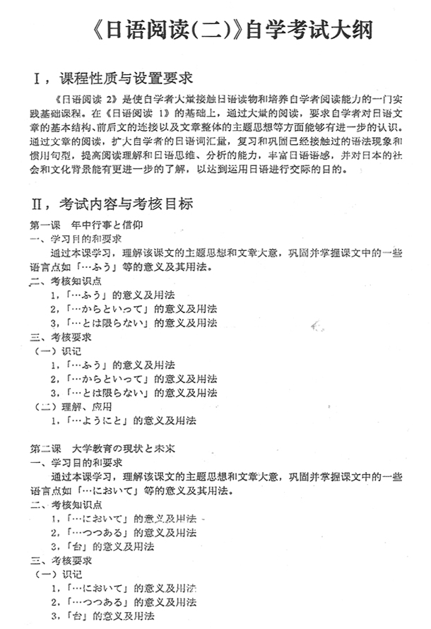 00844 日语阅读(二)(高纲 0440)(图1) 00844 日语阅读(二)(高纲 0440)(图1)