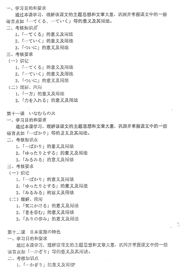 00844 日语阅读(二)(高纲 0440)(图5) 00844 日语阅读(二)(高纲 0440)(图5)