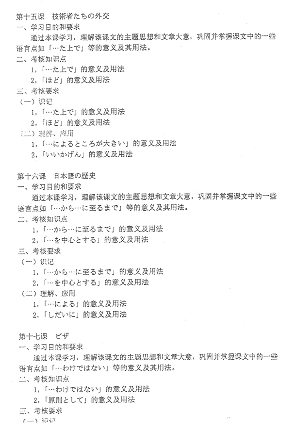 00844 日语阅读(二)(高纲 0440)(图7) 00844 日语阅读(二)(高纲 0440)(图7)