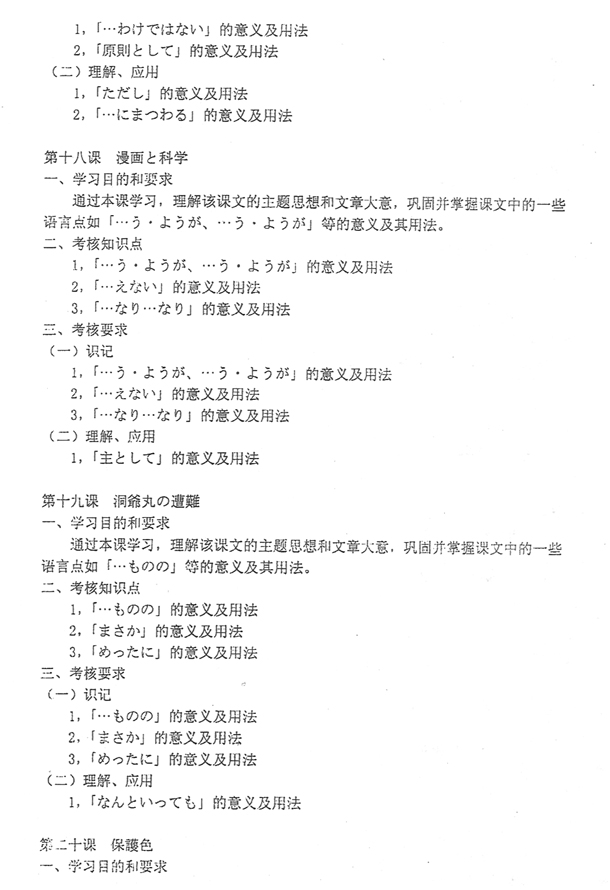 00844 日语阅读(二)(高纲 0440)(图8) 00844 日语阅读(二)(高纲 0440)(图8)