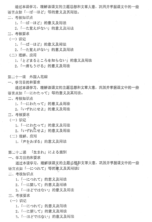 00844 日语阅读(二)(高纲 0440)(图9) 00844 日语阅读(二)(高纲 0440)(图9)