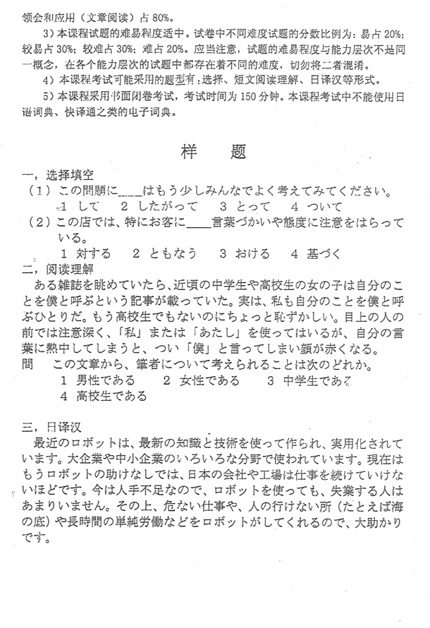 00844 日语阅读(二)(高纲 0440)(图12) 00844 日语阅读(二)(高纲 0440)(图12)