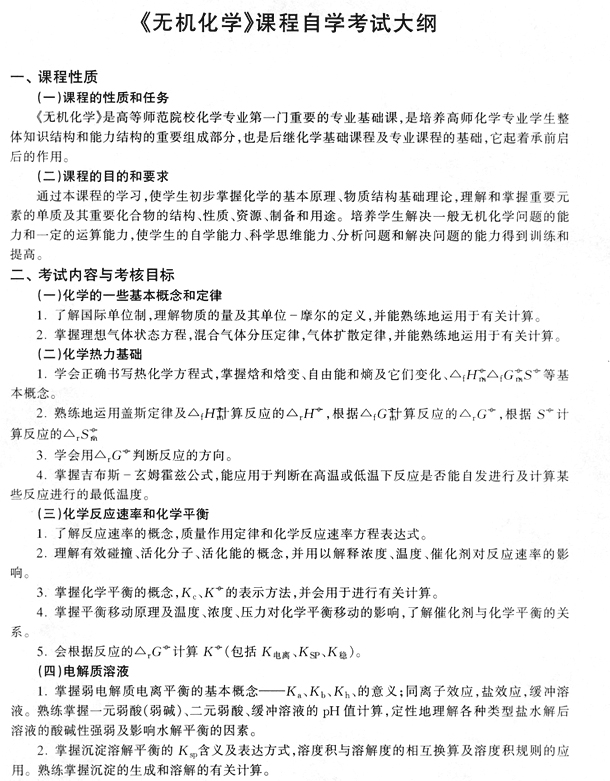 28152 无机化学（高纲 0621）(图1)