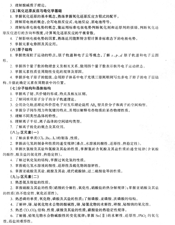 28152 无机化学（高纲 0621）(图2)