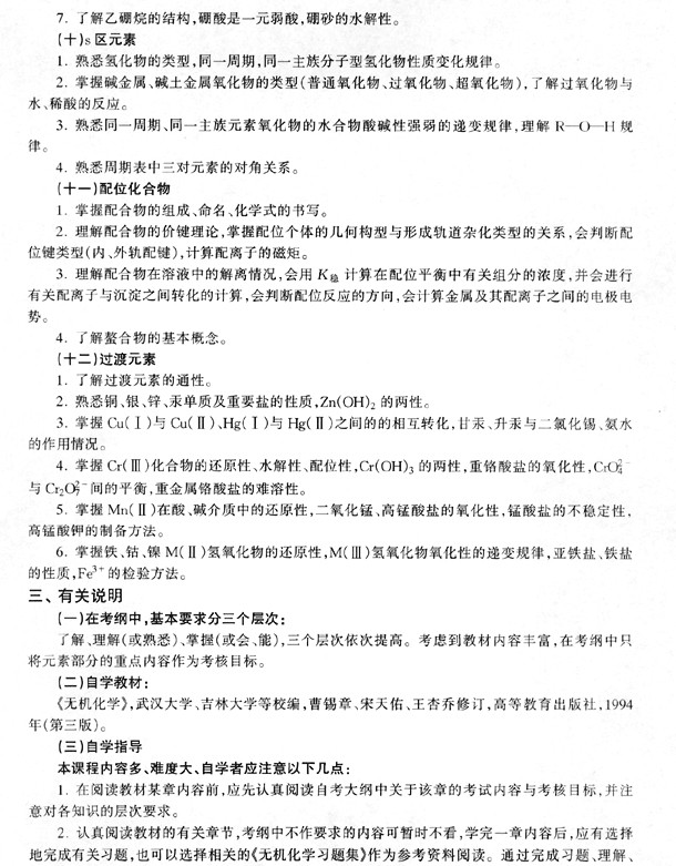 28152 无机化学（高纲 0621）(图3)