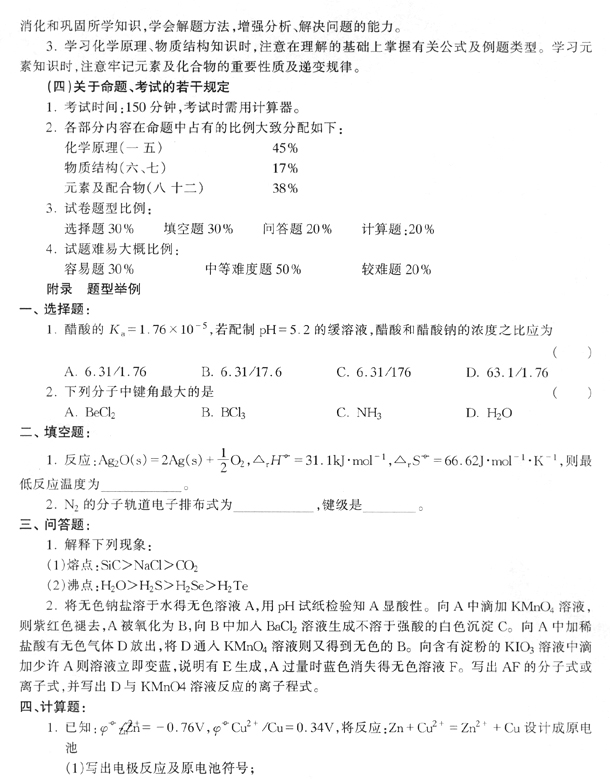 28152 无机化学（高纲 0621）(图4)