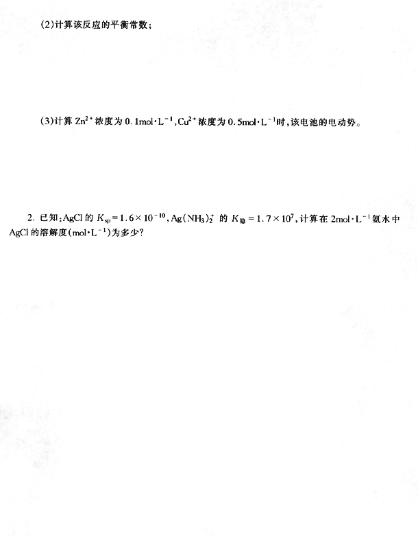 28152 无机化学（高纲 0621）(图5)