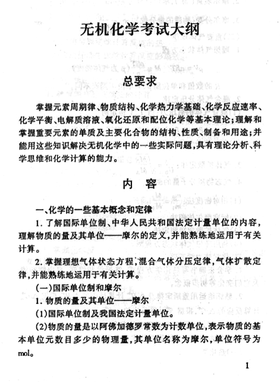 28152 无机化学(图1) 28152 无机化学(图1)