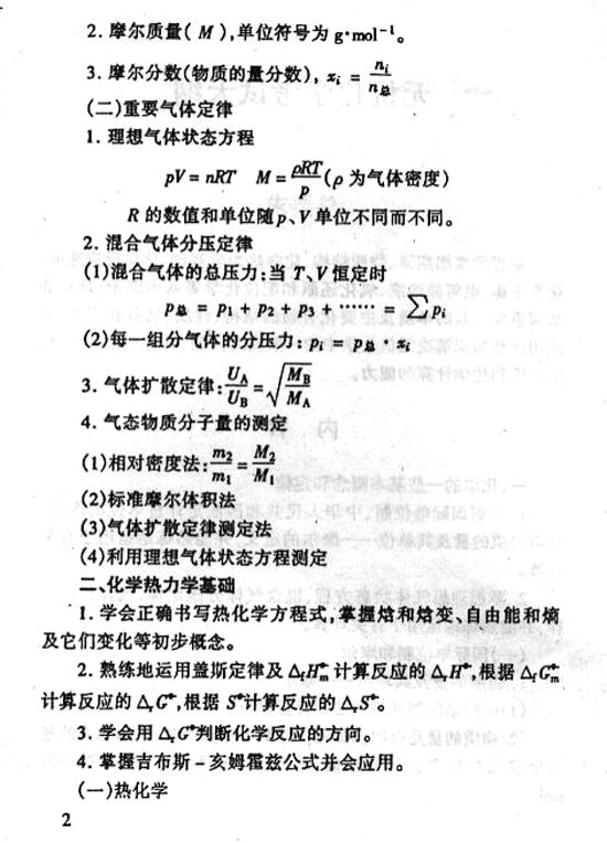 28152 无机化学(图2) 28152 无机化学(图2)