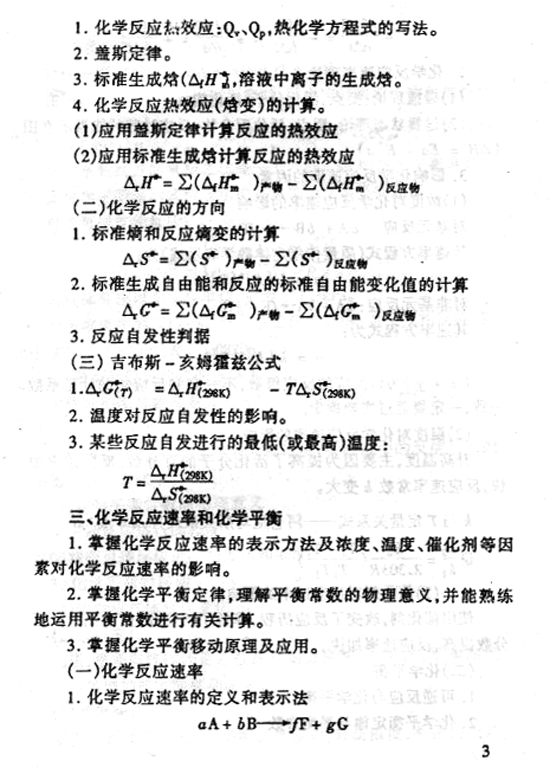 28152 无机化学(图3) 28152 无机化学(图3)