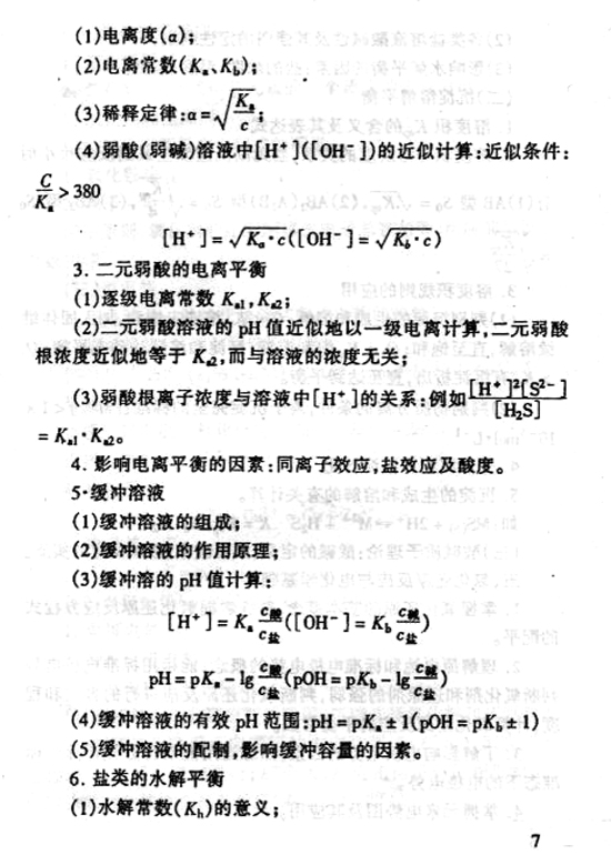 28152 无机化学(图7) 28152 无机化学(图7)