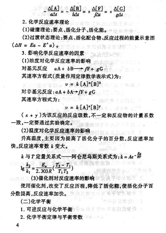 28152 无机化学(图4) 28152 无机化学(图4)