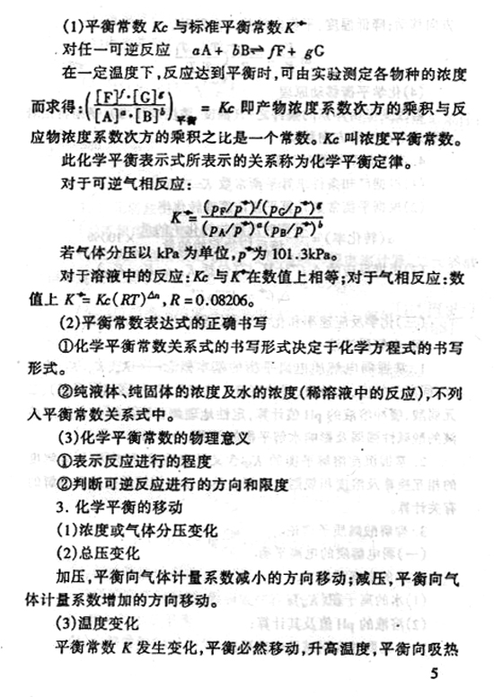28152 无机化学(图5) 28152 无机化学(图5)