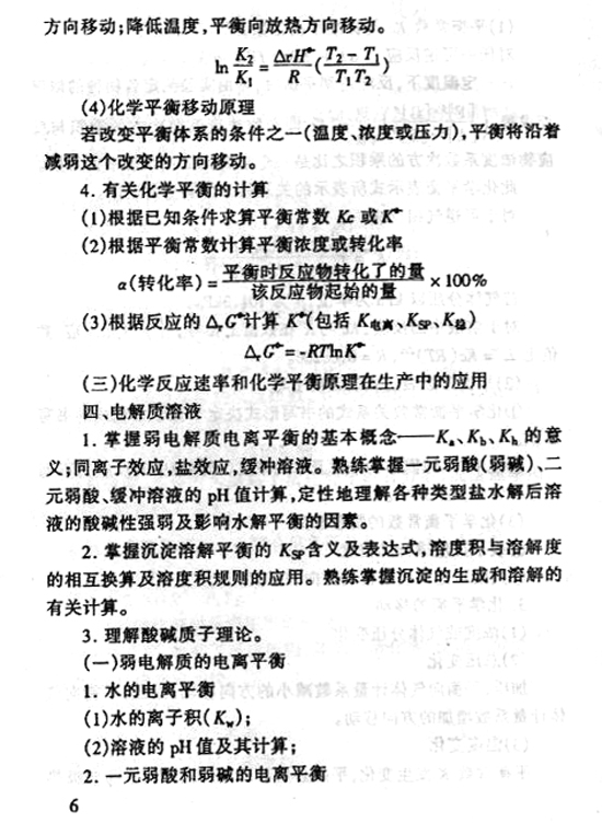 28152 无机化学(图6) 28152 无机化学(图6)