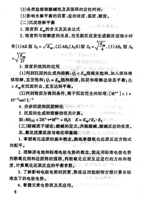 28152 无机化学(图8) 28152 无机化学(图8)