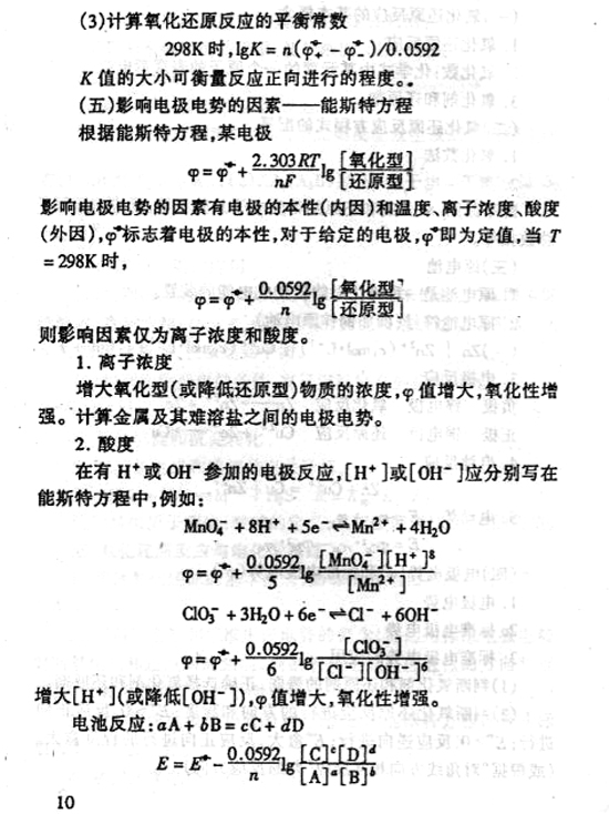 28152 无机化学(图10) 28152 无机化学(图10)