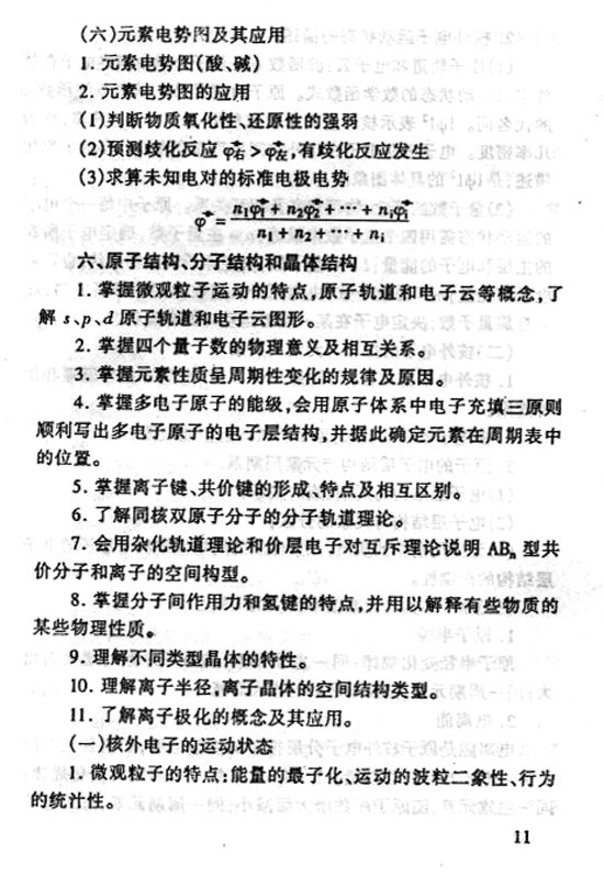 28152 无机化学(图11) 28152 无机化学(图11)