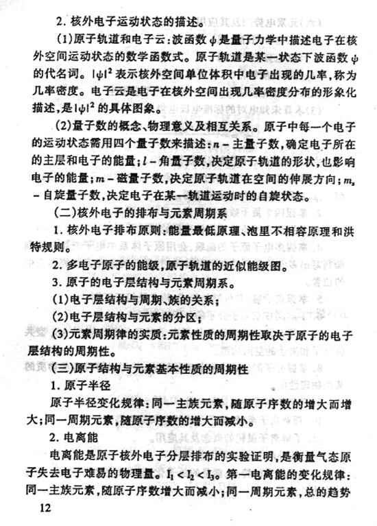 28152 无机化学(图12) 28152 无机化学(图12)