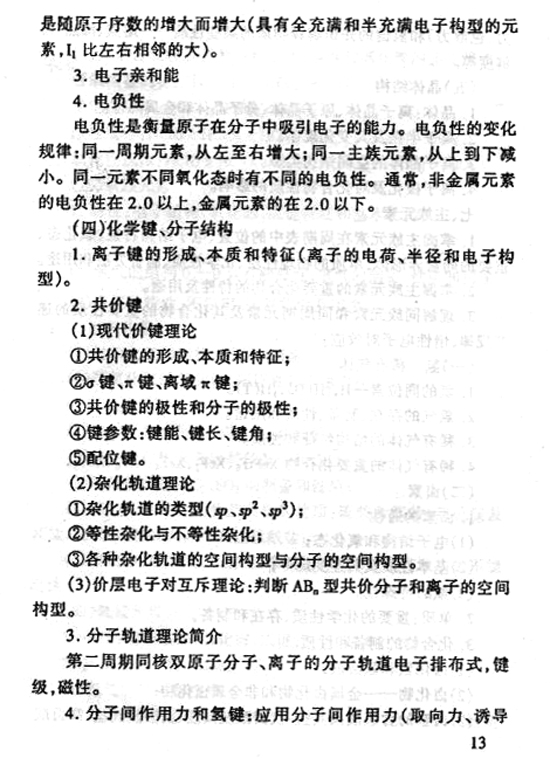 28152 无机化学(图13) 28152 无机化学(图13)