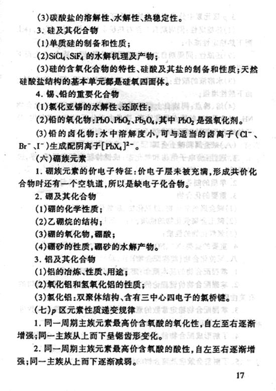 28152 无机化学(图17) 28152 无机化学(图17)
