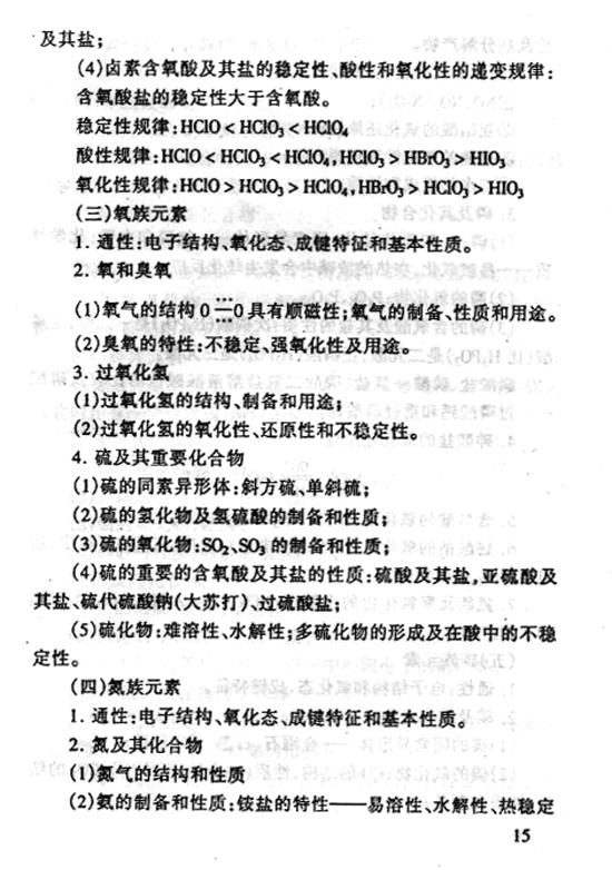 28152 无机化学(图15) 28152 无机化学(图15)