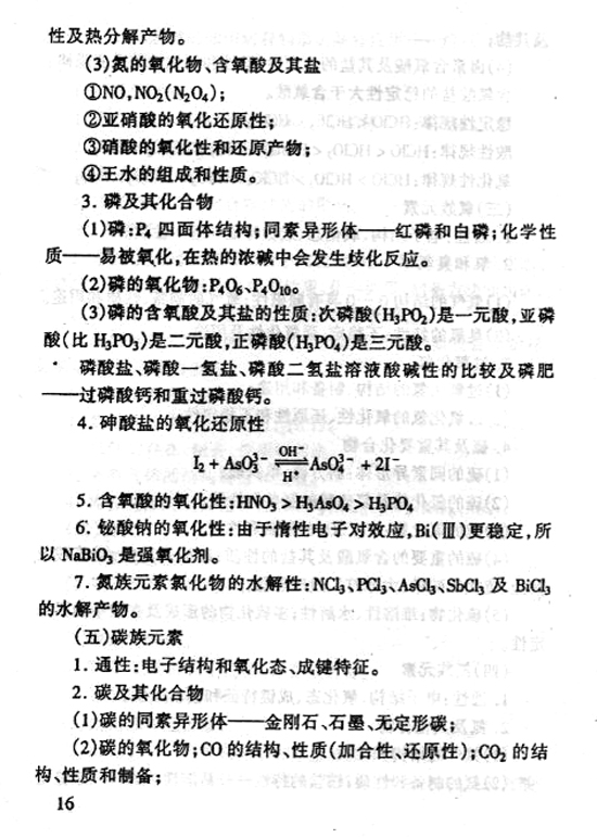 28152 无机化学(图16) 28152 无机化学(图16)