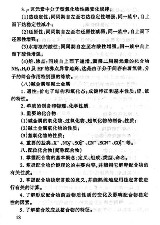 28152 无机化学(图18) 28152 无机化学(图18)