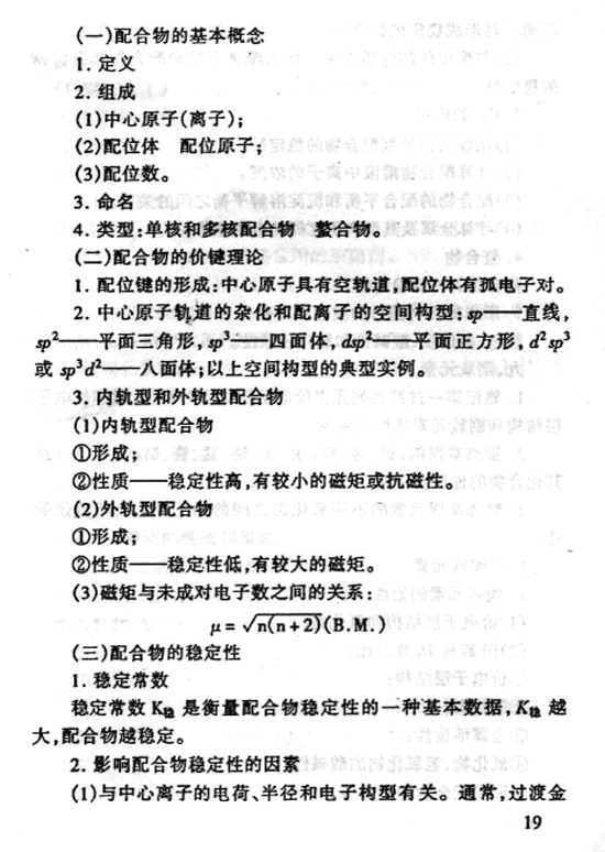 28152 无机化学(图19) 28152 无机化学(图19)
