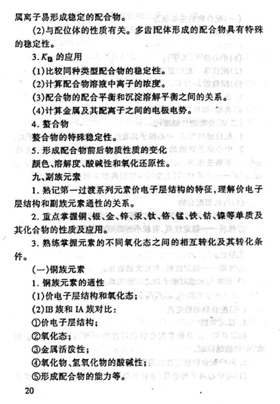 28152 无机化学(图20) 28152 无机化学(图20)