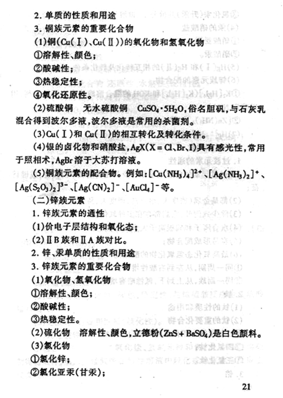 28152 无机化学(图21) 28152 无机化学(图21)