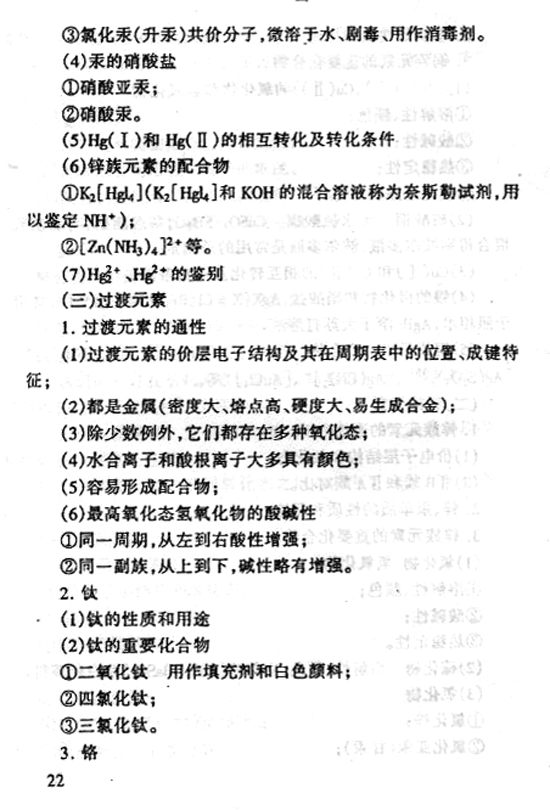 28152 无机化学(图22) 28152 无机化学(图22)