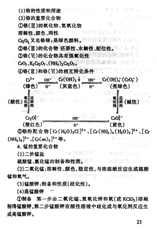 28152 无机化学(图23) 28152 无机化学(图23)