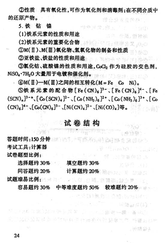 28152 无机化学(图24)